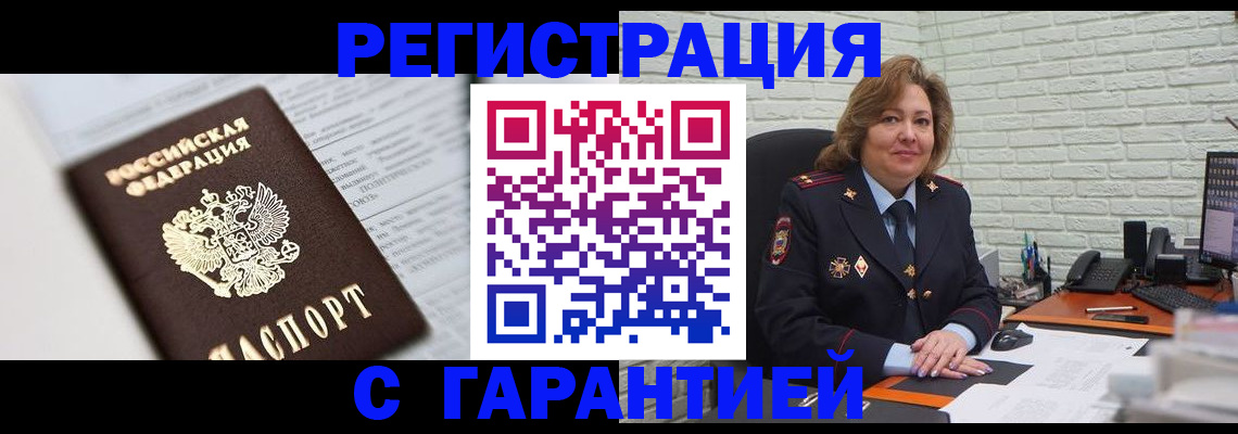 прописка регистрация в Юже