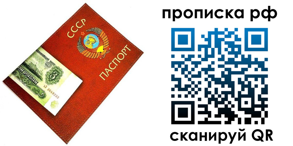 прописка 2025 в Юже