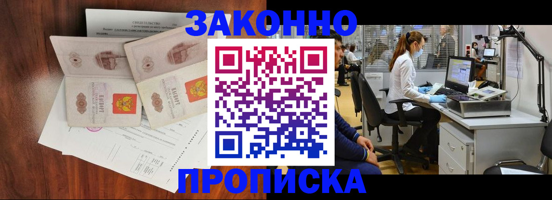 прописка от собственника в Юже