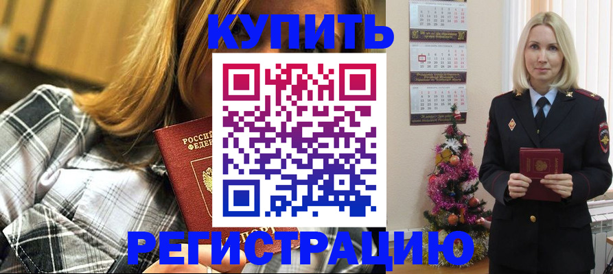 временная регистрация законно в Юже